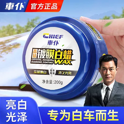 (CHIEF) Car Servant Car Wax White Car Special Paint Surface Maintenance Glazing Protection Dust-proof and Waterproof Car Wax Fixing (Car wax) - exclusive-for-white-car-maid-crystal-diamond-plating-white-wax