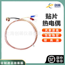 贴片式热电偶 K/T/S型 自粘薄片测温线感温线温度传感器厂家直供