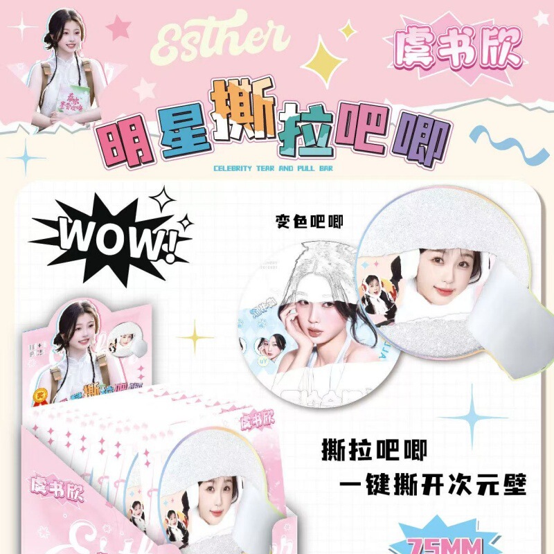 明星偶像撕拉盲盒吧唧动漫75MM双闪盲抽吧唧徽章胸针白鹿鞠婧祎|undefined