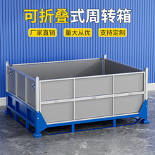 工业车间产品堆垛架废料铁屑箱零件框折叠仓储箱工业铁箱重型料箱