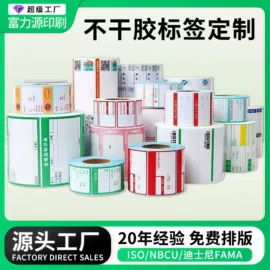 纸类印刷;纸类标签;包装产品定制