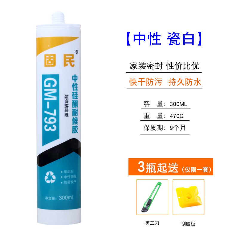 固民中性硅酮耐候胶793A家装胶厨卫玻璃胶防水密封胶瓷白胶透明胶|undefined