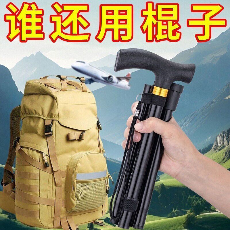 新款登山杖轻便折叠伸缩超轻四节杖越野徒步户外拐杖便携大撬胎棒