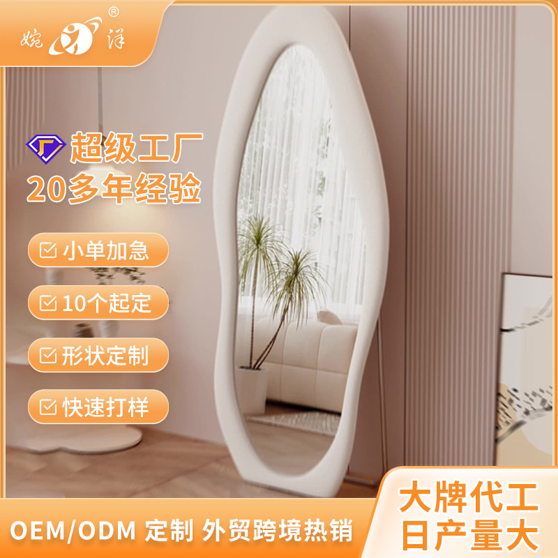 Light Luxury Cloud Full-Length Mirror Bedroom Wardrobe Mango Home Girls' Bedroom Floor-Standing Dressing Mirror Customization
