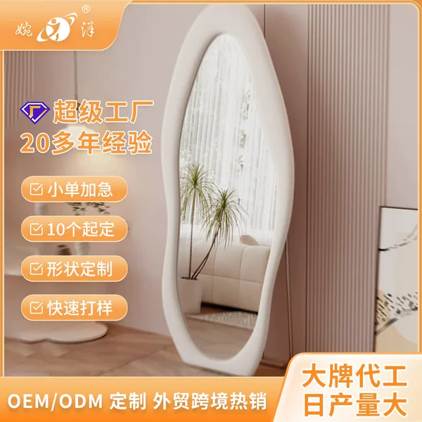 Light Luxury Cloud Full-Length Mirror Bedroom Wardrobe Mango Home Girls' Bedroom Floor-Standing Dressing Mirror Customization