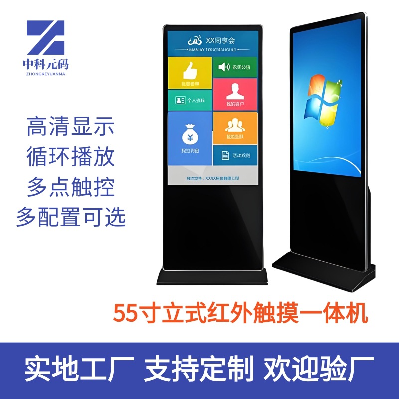55寸奶茶店广告机电容立式触摸显示屏商场高清落地式查询机