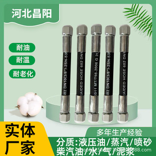 Manufacturers Supply High-Pressure Oil Pipes, Hydraulic Oil Pipes, Steel Wire Braided Hoses, Steam Hoses