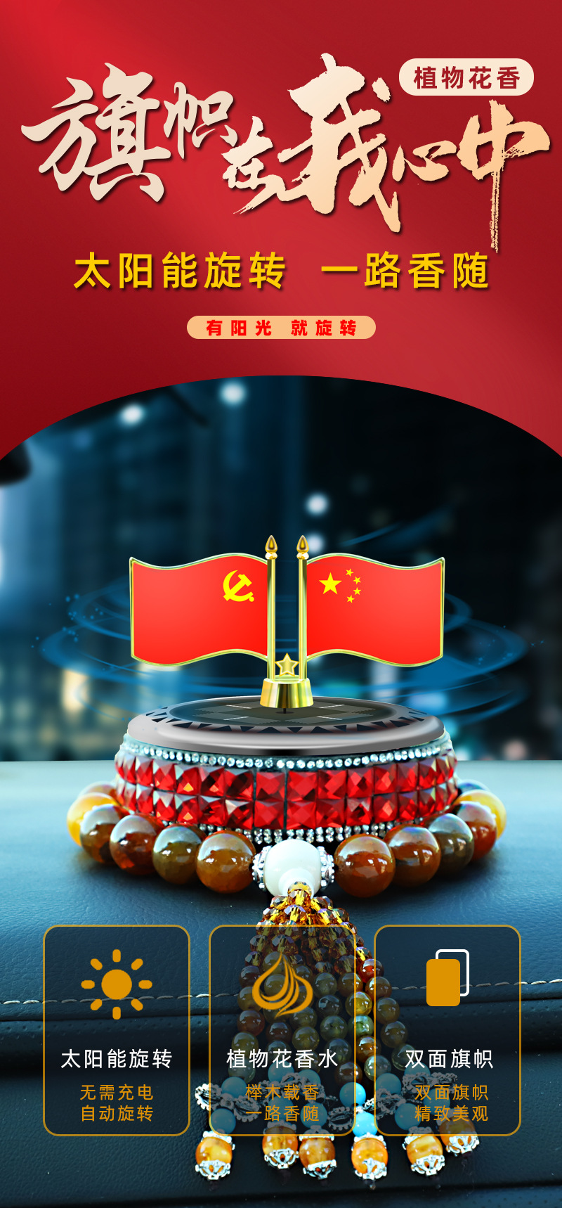 Solar Rotary Ornaments Men's Car Interior Creative Car Perfume Five-Star Red Flag Car Aromatherapy Ornaments