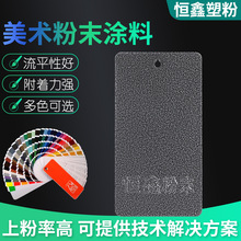 美术型桔纹砂纹粉末涂料 聚酯粉末涂料 喷塑粉末涂料