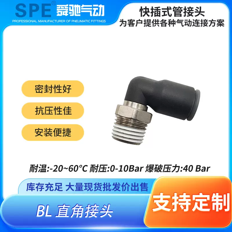 SPE气动接头快插式汽配弯通直角弯头L型两通耐低温气路黄铜镀镍