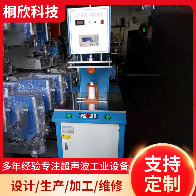 厂家销售 高频诱导机 熔接机模具治具 自动追频焊接机 各式配件