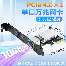 ���U PCIE 4.0 X1�f��10G�W��8127о̨ʽ�C�������Α���پW��