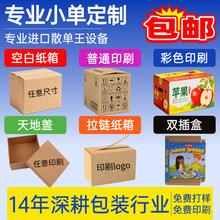 小单定制纸箱拉链纸箱天地盖双插盒彩色纸箱定制印刷logo纸箱定制