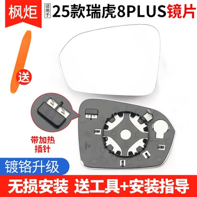 Rear mirror/rearview mirror assembly — 7 8 Rearview Mirror Lens - left-driver-25-models-of-tiggo-8plus-lenses-with-heating