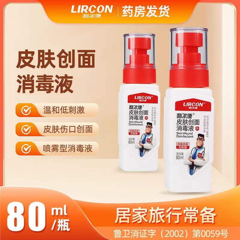 Lierkang 피부 상처 소독제 80ml/병--1병