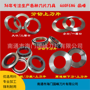 Slitting Knife Slitting Machine Blade High Speed Steel Slitting Round Knife Aluminum Foil Copper Foil Slitting Knife Guofeng Blade Series