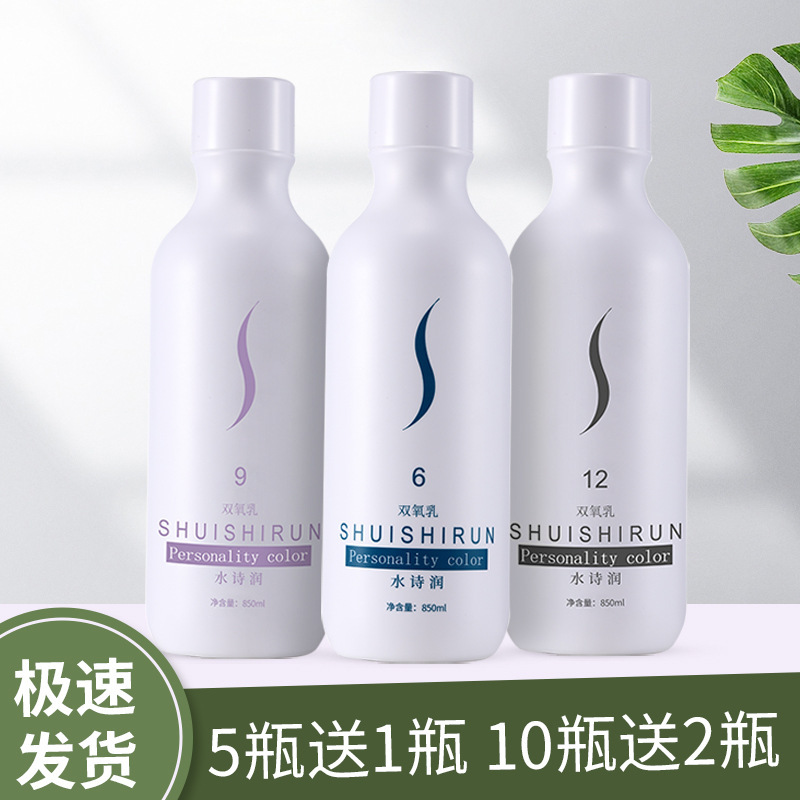双酸素乳髪廊理髪店専用清香サロン発色温和大瓶6度9度12度双酸素乳卸売り|undefined