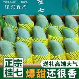 广西百色田东桂七芒新鲜当季水果青芒果带箱10斤5斤大果贵七香芒