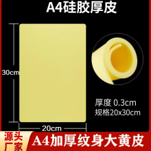 A4加厚黄色纹身练习皮硅胶皮假皮新手纹绣大号练习皮双面可用跨境