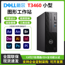 �m���DELL����Precision T3460С������D���OӋ��Ⱦ���I����վ