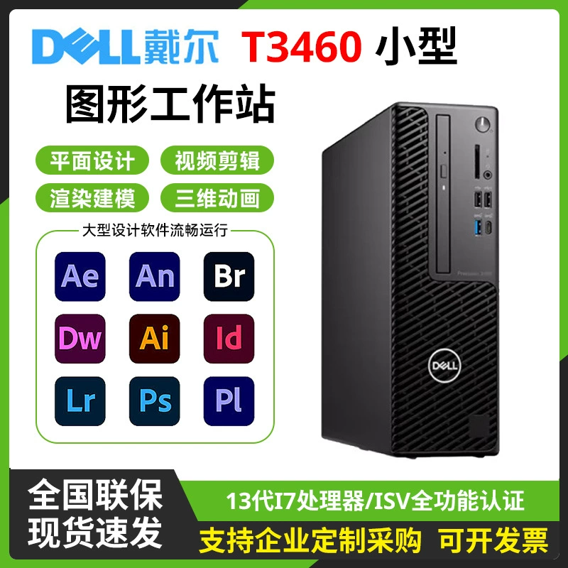Подходит для Dell Precision T3460 Small Mini Graphic Design Rendering Professional Workstation