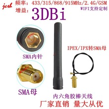 SMA2.4GIPEX/IPX//U.FL/WIFI·Aȫ3DBi쾀