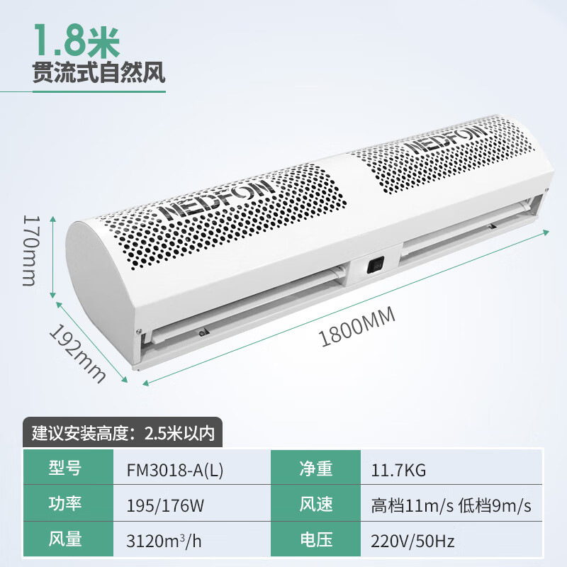 绿`岛`风 低音自然风空气幕新款节能风幕机1.8米 FM3018-A(L)