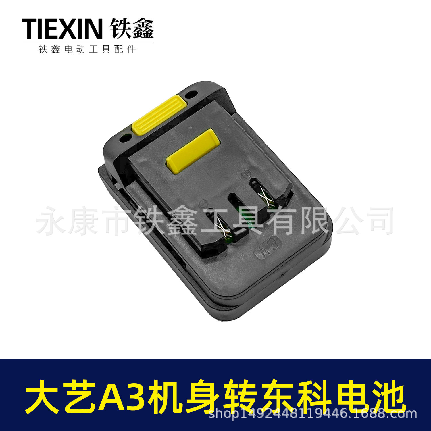 大艺A3机身转东科电池-02723-2.jpg