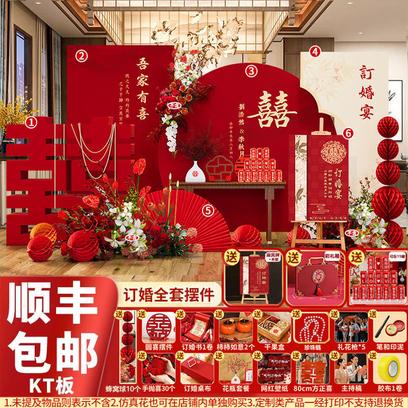 新中式订婚背景板现场布置全套装饰板背景板摆件摆台用品大全|undefined