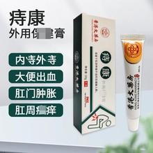 香港大药房痣康草本痔疮膏痣根断正品去肉球神器外用肛门肿胀止痒