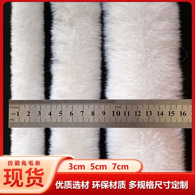 自产自销仿兔毛条多规格斗篷旗袍袖口辅料玩具抱枕饰品配饰发货快