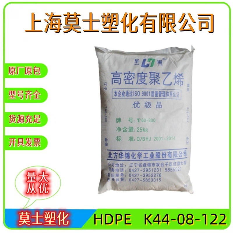 HDPE华锦K44-08-122辽通化工（原盘锦乙烯）耐应力开裂管材饮水管