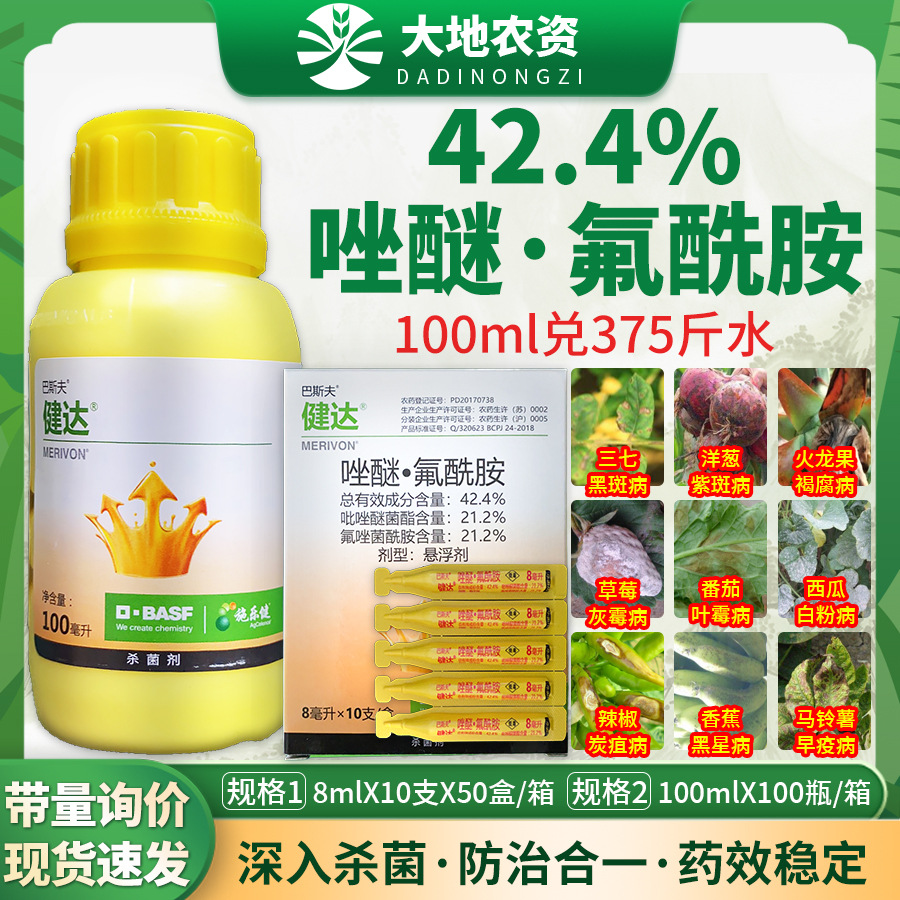 德国巴斯夫建健达唑醚菌酯脂氟唑菌酰胺葡萄灰霉白粉病农药杀菌剂
