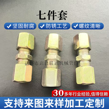 自锁油管接头七件套 制动管刹车管连接头 重汽配件接头厂家现货
