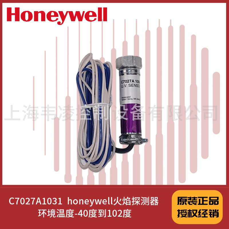 C7027A1031  honeywell火焰探测器 环境温度-40度到102度