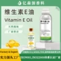 护肤按摩化妆品原料生育酚
