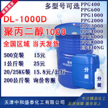 聚丙二醇1000 PPG1000 聚醚多元醇 弹性体粘合剂用聚醚 DL1000
