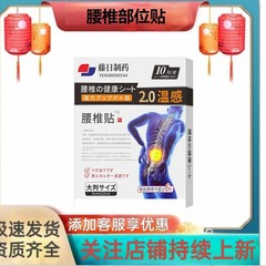 新しいアップグレード藤日製薬腰椎部位型は現物を貼るスピードで大量の価格が優れている