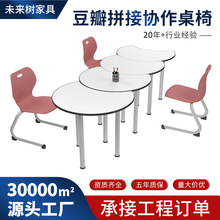 定制教室小组合作圆弧形拼接课桌 学校培训多人讨论桌带靠背桌椅