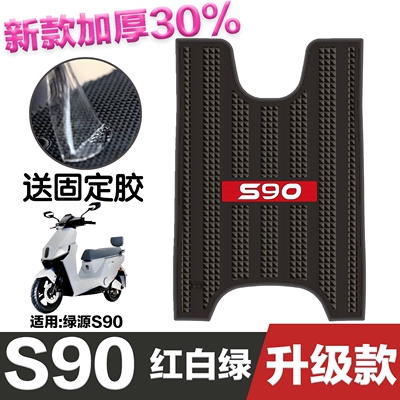 Electric vehicle foot mat Modification Accessories, Thickened Waterproof Foot - speed-model-luyuan-s90-red-label