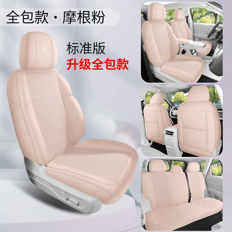 2026 Leapmotor B01, Universal Modelə uyğun (Original) oturacaq örtükləri - morgan-pink-standard-360-full-cover-note-car-model-year