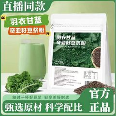 ケールチアシード豆乳粉末 140 グラム自己規律パック顆粒食事代替粉末メーカー在庫卸売