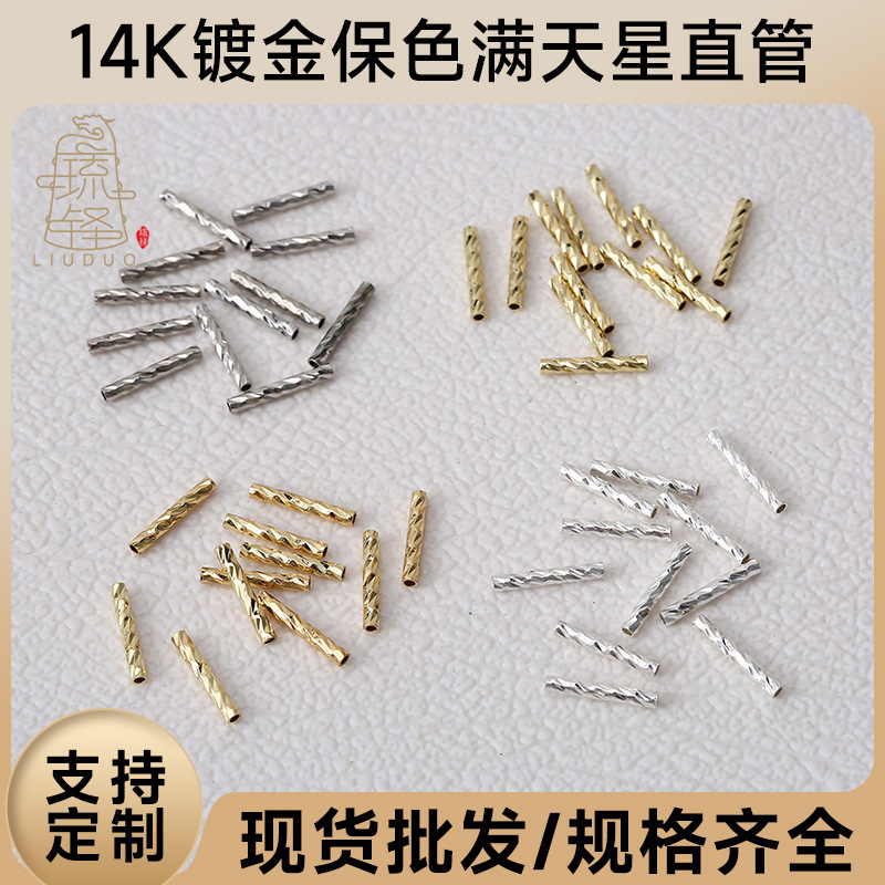 14K Gold-Plated Color-Preserving Star-Shaped Straight Tube Faceted Threaded Tube DIY Jewelry Accessories Patterned Straight Tube Spacer Beads 14K Gold-Plated Color-Preserving Star-Shaped Straight Tube Faceted Threaded Tube DIY Jewelry Accessories Patterned Straight Tube Spacer Beads