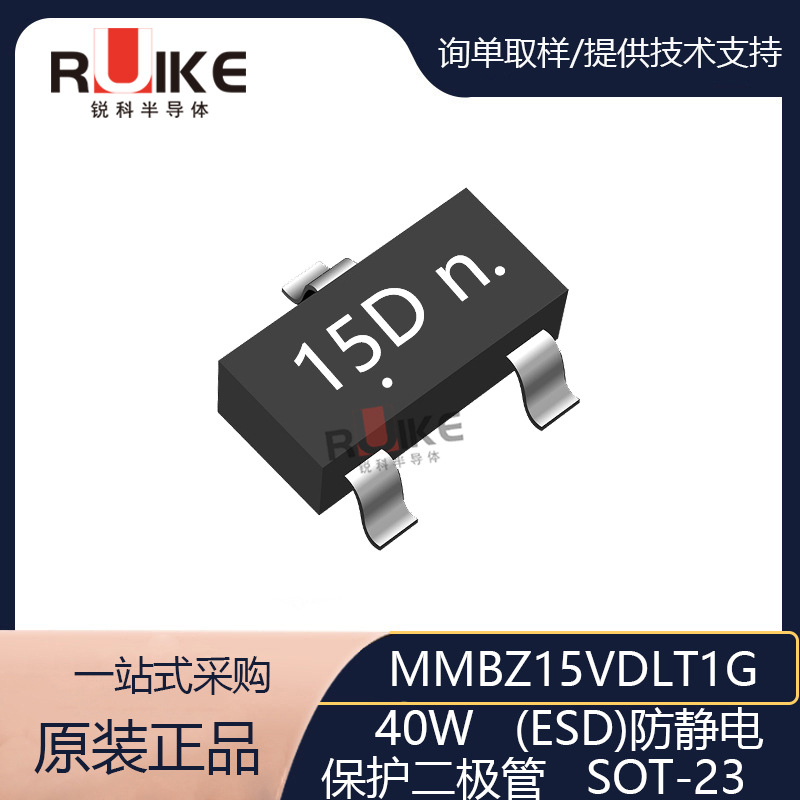 MMBZ15VDLT1G 贴片SOT-23 单向 12.8V/40W 瞬态抑制二极管(TVS)