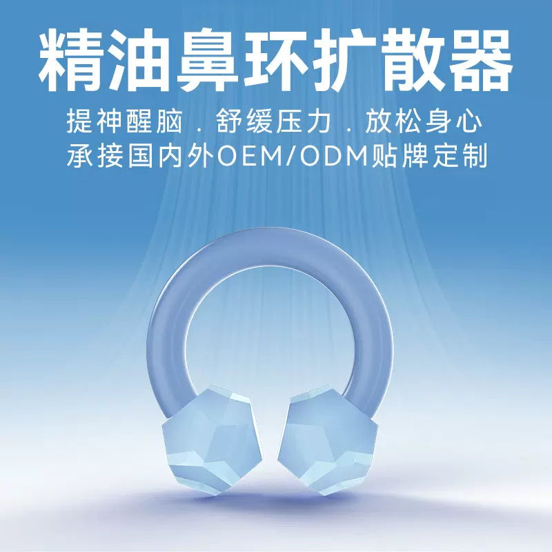 精油鼻环扩散器随身便携芳香精油居家日用护理芳疗鼻环定制批发