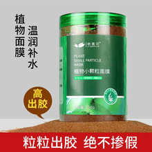 海藻面膜小颗粒批发美容院专用补水保湿免洗天然海澡泥正品泰国