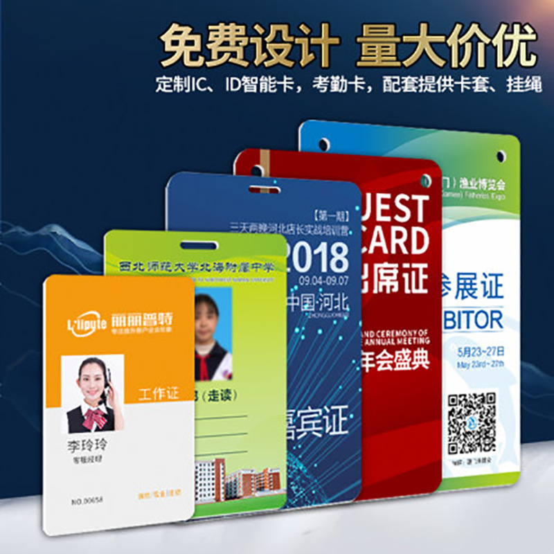 PVC工作证证卡定 制参会证 员工胸卡嘉宾证代表证 胸卡挂绳证件卡
