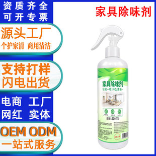 Customized Wood Furniture Deodorizer Paint Removes Wood New Bed Wardrobe Formaldehyde Removal Odor Spray
