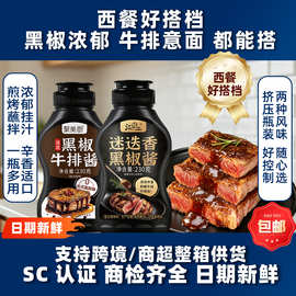 黑胡椒酱230g牛排酱西餐厅专用调料低脂黑椒汁意大利面酱批发商超