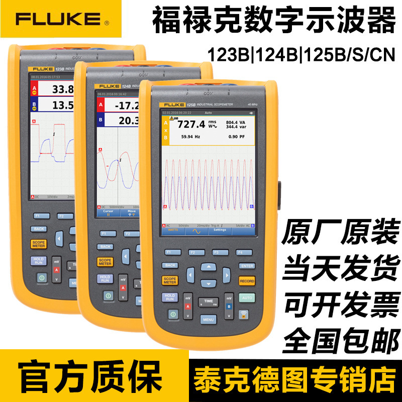 福禄克FLUKE 123B 124B 125B手持式数字示波表123B/124B125B/CN/S